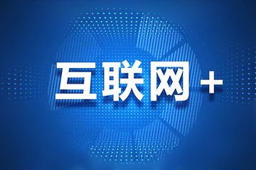 團飛科技引領互聯網大數據時代，精準助力高考志愿填報與互聯網服務